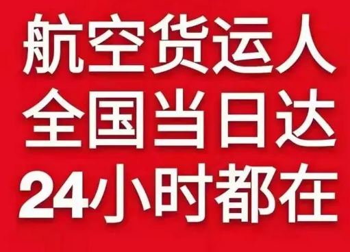 天水麦积山机场快递货物、航空货运:物流行业各岗位招聘