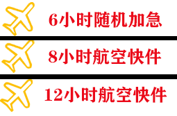 天水麦积山机场快递快递公司,专业空运当天件